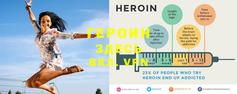 ГЕРОИН Heroin  Зея 